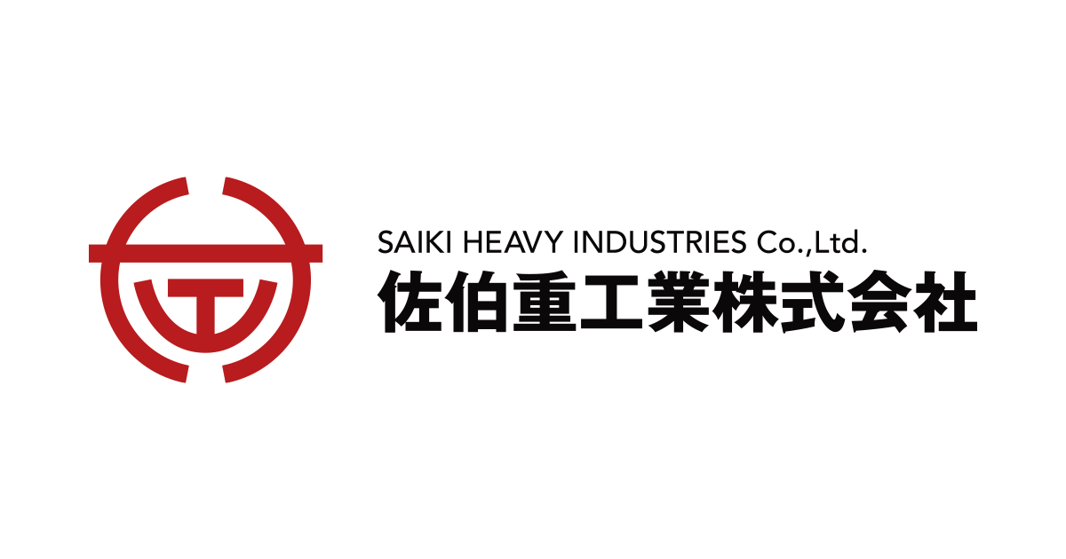 会社概要 | 佐伯重工業株式会社